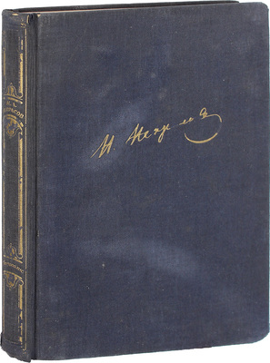Некрасов Н.А. Собрание стихотворений. Берлин: Петрополис, [1920-е].